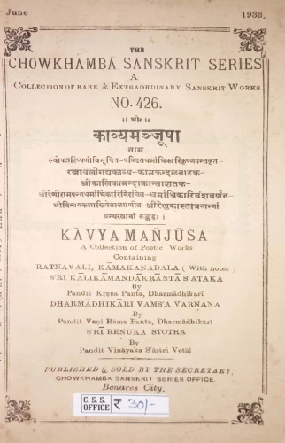 Kavyamanjusa (Kavya)